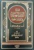 شرح الدرر البهية في المسائل الفقهية للإمام الشوكان - الشيخ زيد المدخالي - دار الميرث النبوي