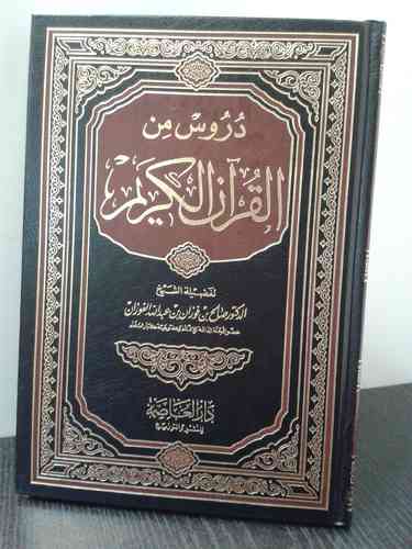 Dourous min Al-Quran - cheikh Al Fawzan / دروس من القرآن الكريم - الشيخ الفوزان - دار العاصمة