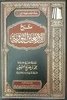 Explication des 40 Hadith de Nawâwî - cheikh Al-'Uthaymin / شرح الأربعين النووية - الشيخ العثيمين