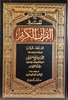Tafsir sourate Al baqara - cheikh Al'uthaymîn / تفسير سورة البقرة - الشيخ العثيمين