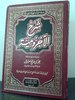 شرح الآجرومية -  الشيخ محمد بن صالح العثيمين - مكتبة الرشد ناشرون
