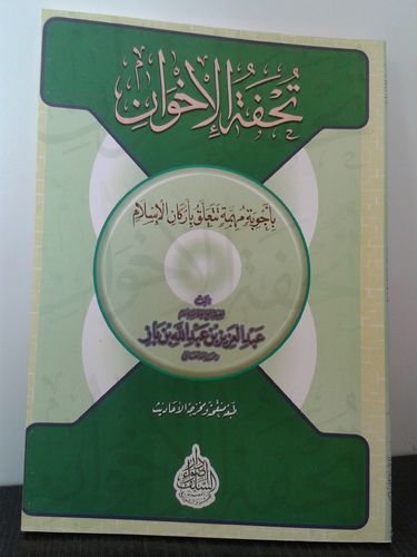 Touhfatou l-ikhwan - Cheikh Ben Baz تحفة الإخوان - الشيخ ابن باز