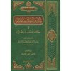 تيسير اللطيف المنان في خلاصة تفسير القرآن - الشيخ السعدي - دار ابن الجوزي