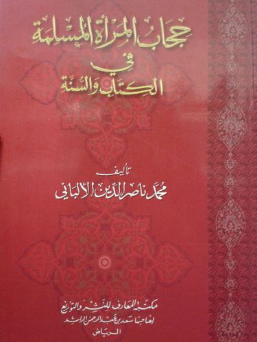 حجاب المراة المسلمة في الكتاب والسنة - الشيخ الألباني