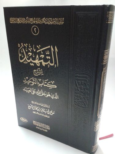 At tamahid li charh kitab at tawhid  التمهيد لشرح كتاب التوحيد - الشيخ آل الشيخ